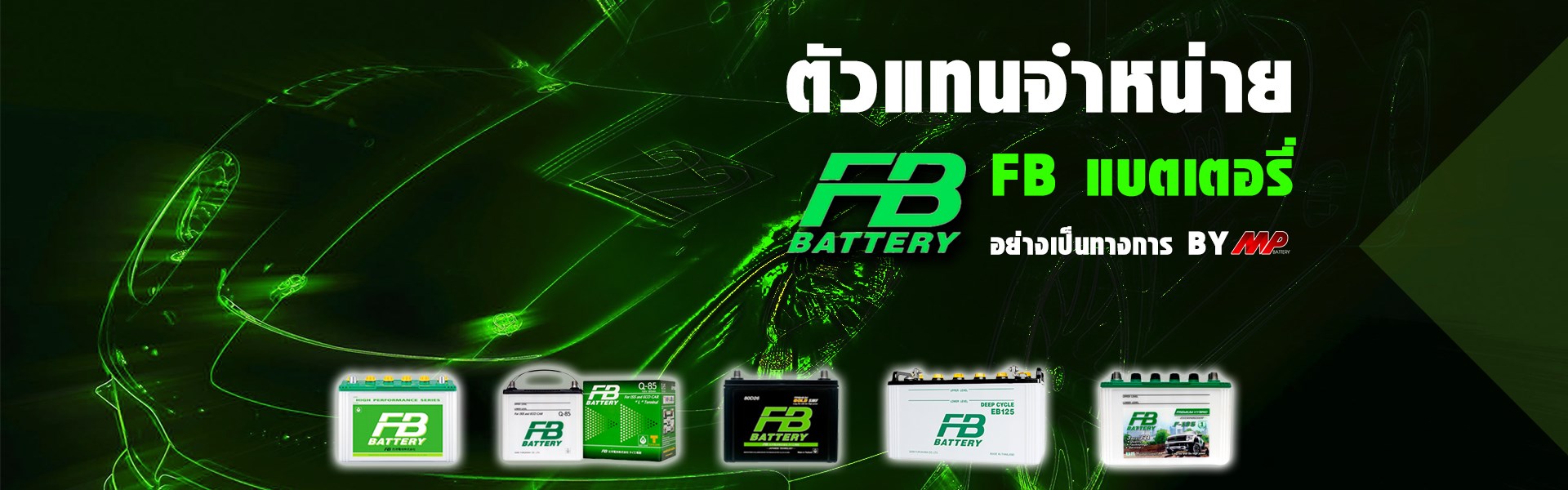 fb battery